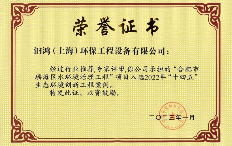 初雨調(diào)蓄工程榮膺雙獎(jiǎng)！汩鴻環(huán)保助力合肥市瑤海區(qū)水環(huán)境治理