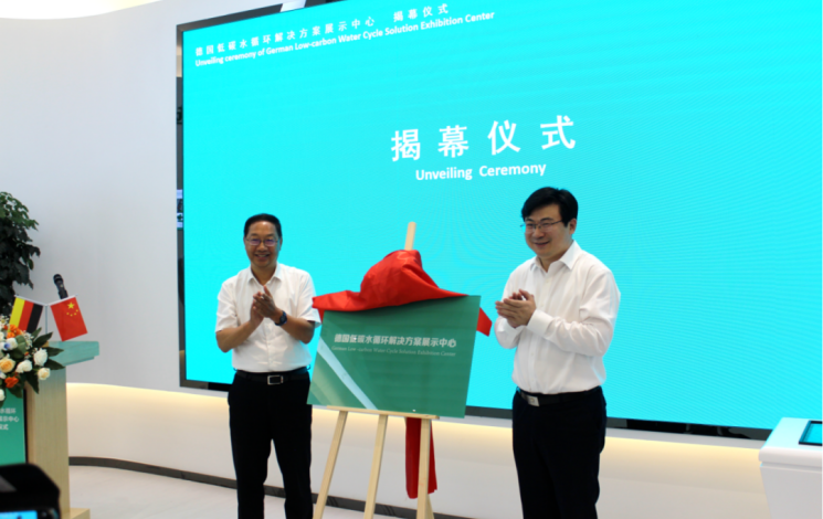 助力“雙碳”戰(zhàn)略！德國(guó)低碳水循環(huán)解決方案展示中心在常州揭幕