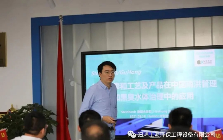 汩鴻環(huán)保出席碩達(dá)智水2021水處理技術(shù)交流研討會(huì)，并發(fā)表主題演講