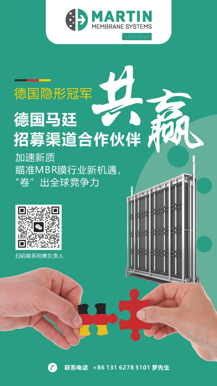 德國(guó)馬廷招募渠道合作伙伴