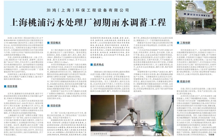 《中國(guó)環(huán)境報(bào)》：上海桃浦污水處理廠初期雨水調(diào)蓄工程