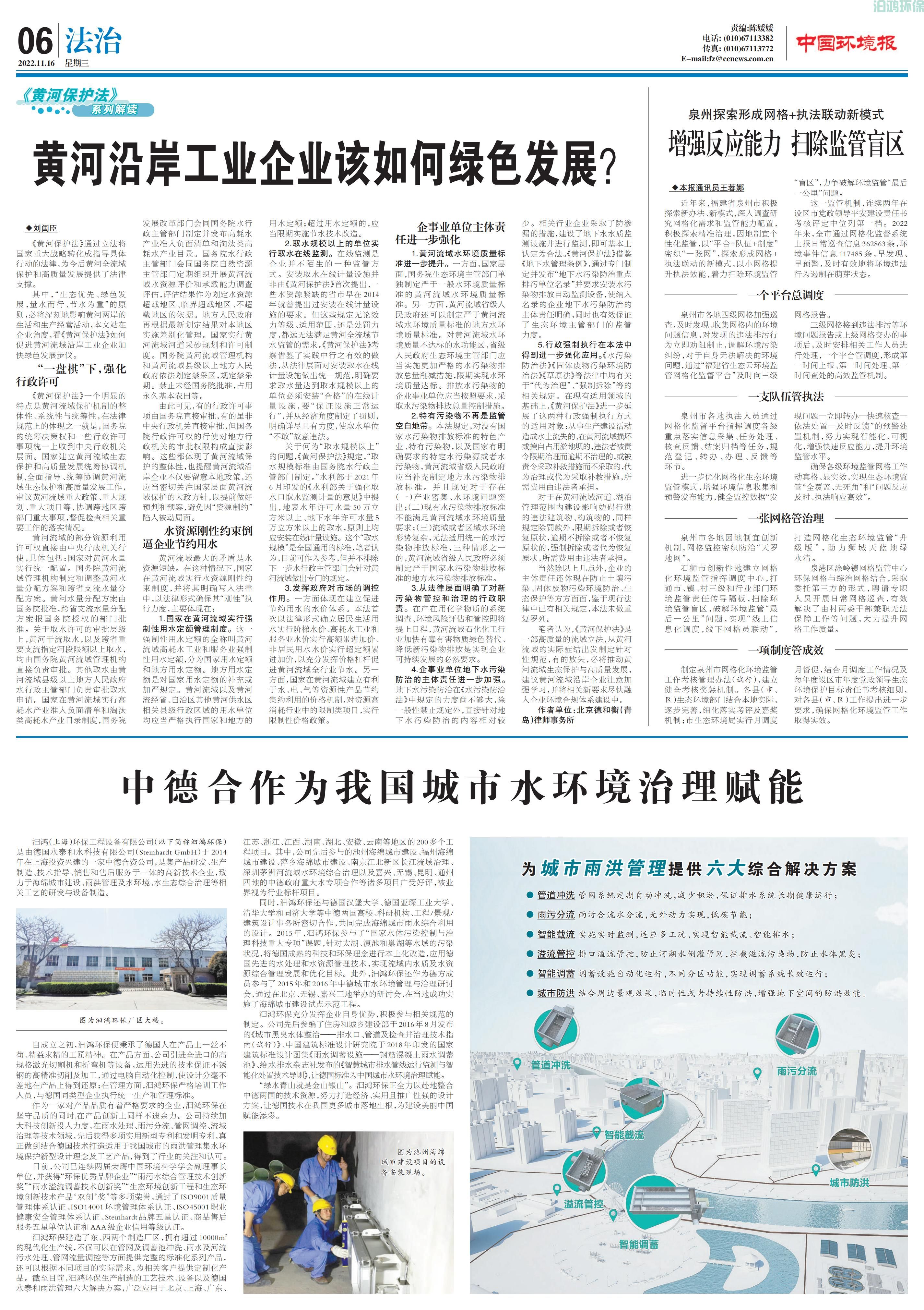 《中國環(huán)境報》報道汩鴻環(huán)保：中德合作為我國城市水環(huán)境治理賦能(圖1)