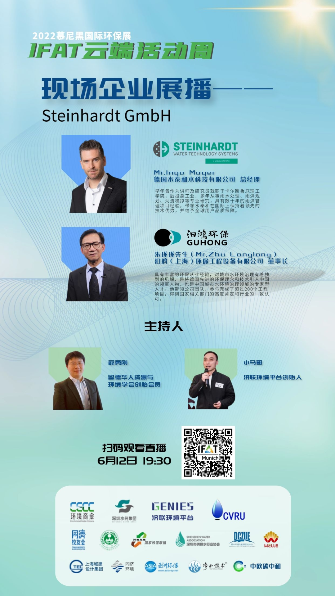 大咖已就位！6月12日19:30，鎖定直播間，與水泰和相約IFAT2022云端活動(dòng)周(圖3)
