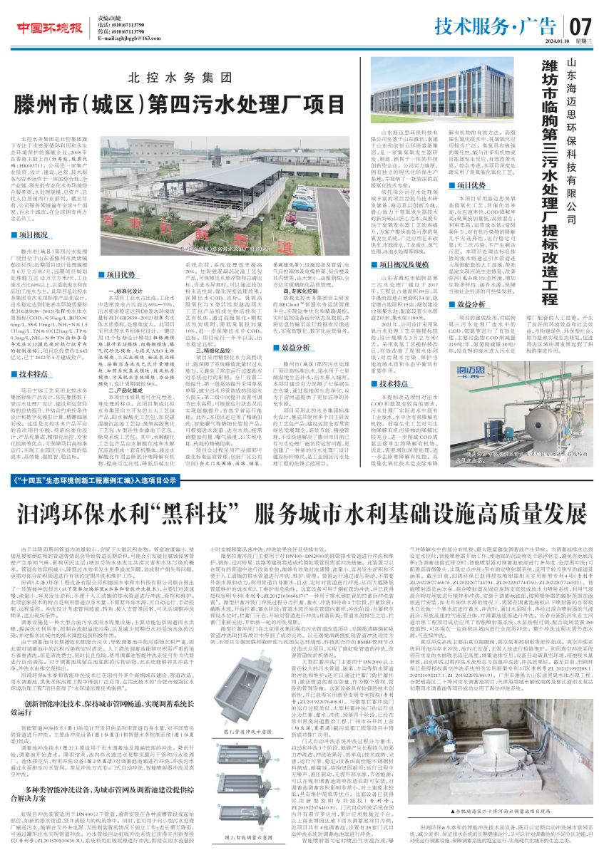 13《中國(guó)環(huán)境報(bào)》報(bào)道汩鴻環(huán)保(（大）.png